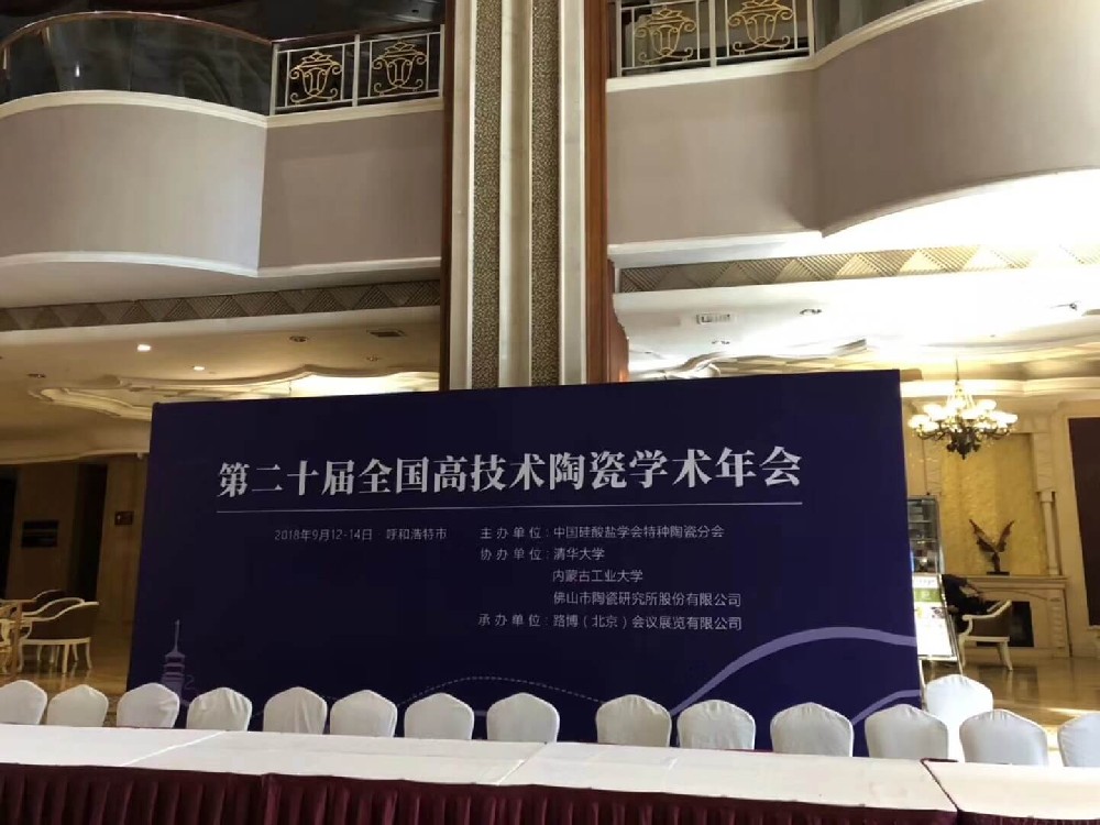 La 20ª Conferencia Anual Nacional de Cerámica de Alta Tecnología